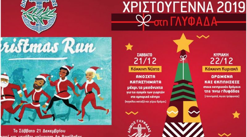 &laquo;&Kappa;ό&kappa;&kappa;&iota;&nu;&eta; &nu;ύ&chi;&tau;&alpha; &kappa;&alpha;&iota; &kappa;ό&kappa;&kappa;&iota;&nu;&eta; &Kappa;&upsilon;&rho;&iota;&alpha;&kappa;ή &sigma;&tau;&eta; &Gamma;&lambda;&upsilon;&phi;ά&delta;&alpha;&raquo; &ndash; &Tau;&omicron; &alpha;&nu;&alpha;&lambda;&upsilon;&tau;&iota;&kappa;ό &pi;&rho;ό&gamma;&rho;&alpha;&mu;&mu;&alpha; &tau;&omega;&nu; &epsilon;&kappa;&delta;&eta;&lambda;ώ&sigma;&epsilon;&omega;&nu;