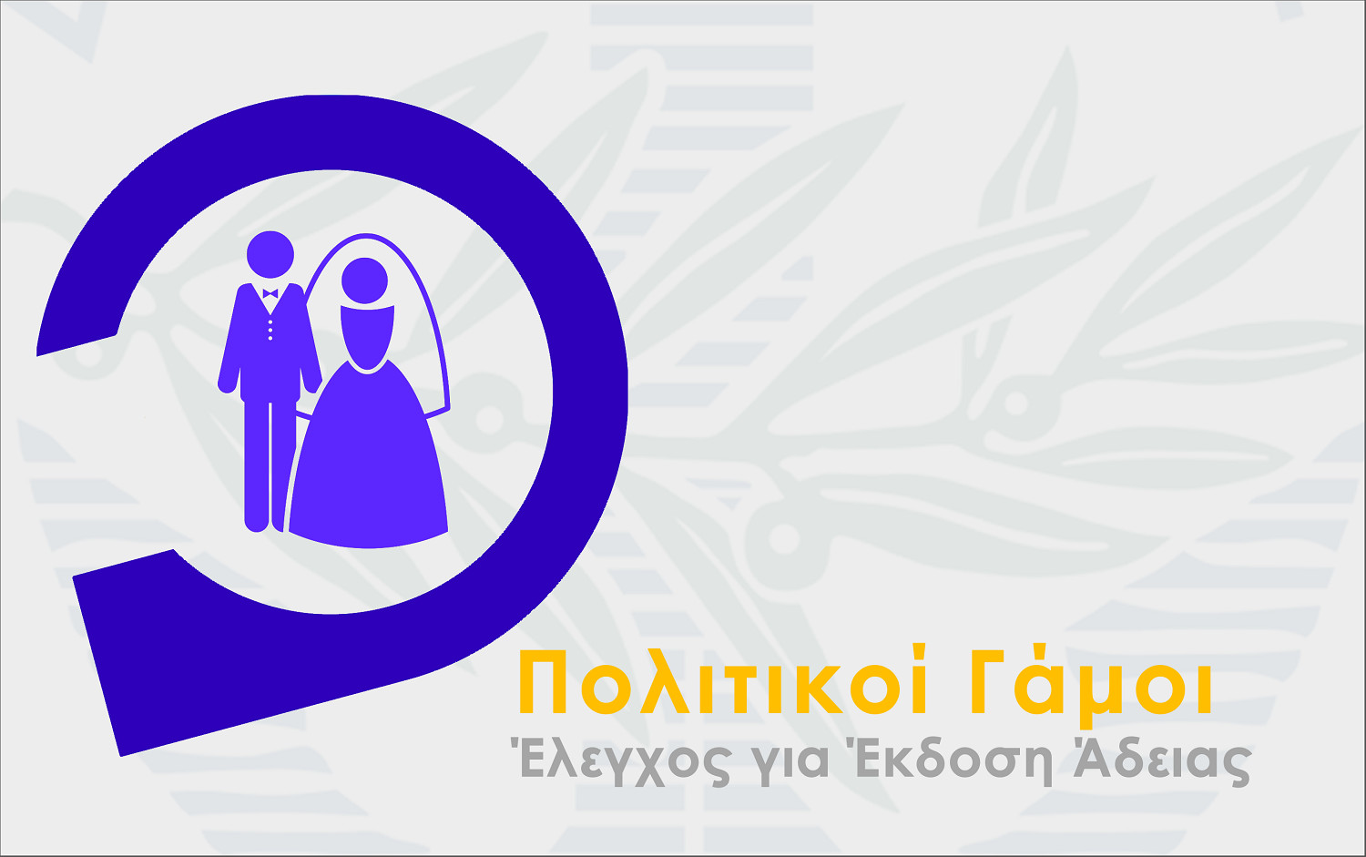 Online &tau;&alpha; &delta;&iota;&kappa;&alpha;&iota;&omicron;&lambda;&omicron;&gamma;&eta;&tau;&iota;&kappa;ά &gamma;&iota;&alpha; &pi;&omicron;&lambda;&iota;&tau;&iota;&kappa;ό &gamma;ά&mu;&omicron; &sigma;&tau;&eta;&nu; &Gamma;&lambda;&upsilon;&phi;ά&delta;&alpha;