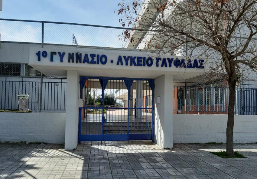 Γλυφάδα: Παραμένουν κλειστά τα ΚΑΠΗ και το 1ο Γυμνάσιο- Λύκειο