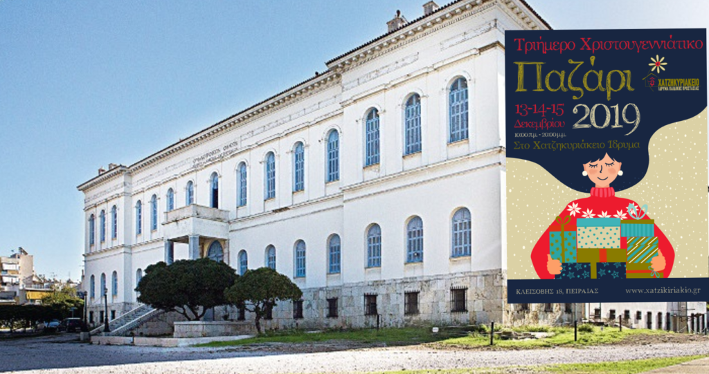 &Chi;&Alpha;&Tau;&Zeta;&Eta;&Kappa;&Upsilon;&Rho;&Iota;&Alpha;&Kappa;&Epsilon;&Iota;&Omicron; &ndash; &Chi;&Rho;&Iota;&Sigma;&Tau;&Omicron;&Upsilon;&Gamma;&Epsilon;&Nu;&Nu;&Iota;&Alpha;&Tau;&Iota;&Kappa;&Omicron; BAZAAR: &Delta;&epsilon;ί&tau;&epsilon; &pi;ό&tau;&epsilon; &theta;&alpha; &pi;&rho;&alpha;&gamma;&mu;&alpha;&tau;&omicron;&pi;&omicron;&iota;&eta;&theta;&epsilon;ί