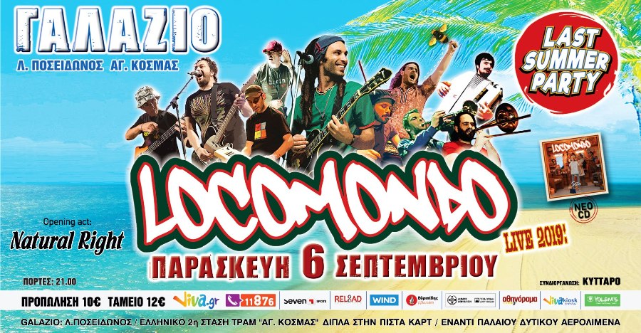 Locomondo: Έ&rho;&chi;&omicron;&nu;&tau;&alpha;&iota; &tau;&omicron;&nu; &Sigma;&epsilon;&pi;&tau;έ&mu;&beta;&rho;&eta; &sigma;&tau;&omicron;&nu; Ά&gamma;&iota;&omicron; &Kappa;&omicron;&sigma;&mu;ά