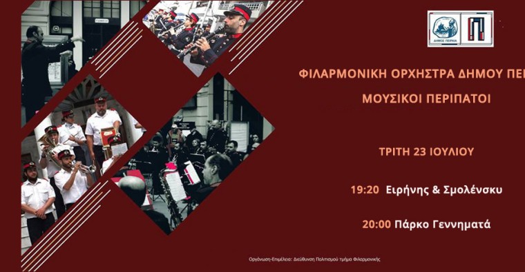 &Delta;ή&mu;&omicron;&sigmaf; &Pi;&epsilon;&iota;&rho;&alpha;&iota;ά: &Sigma;&upsilon;&nu;&epsilon;&chi;ί&zeta;&omicron;&nu;&tau;&alpha;&iota; &omicron;&iota; &mu;&omicron;&upsilon;&sigma;&iota;&kappa;&omicron;ί &pi;&epsilon;&rho;ί&pi;&alpha;&tau;&omicron;&iota;