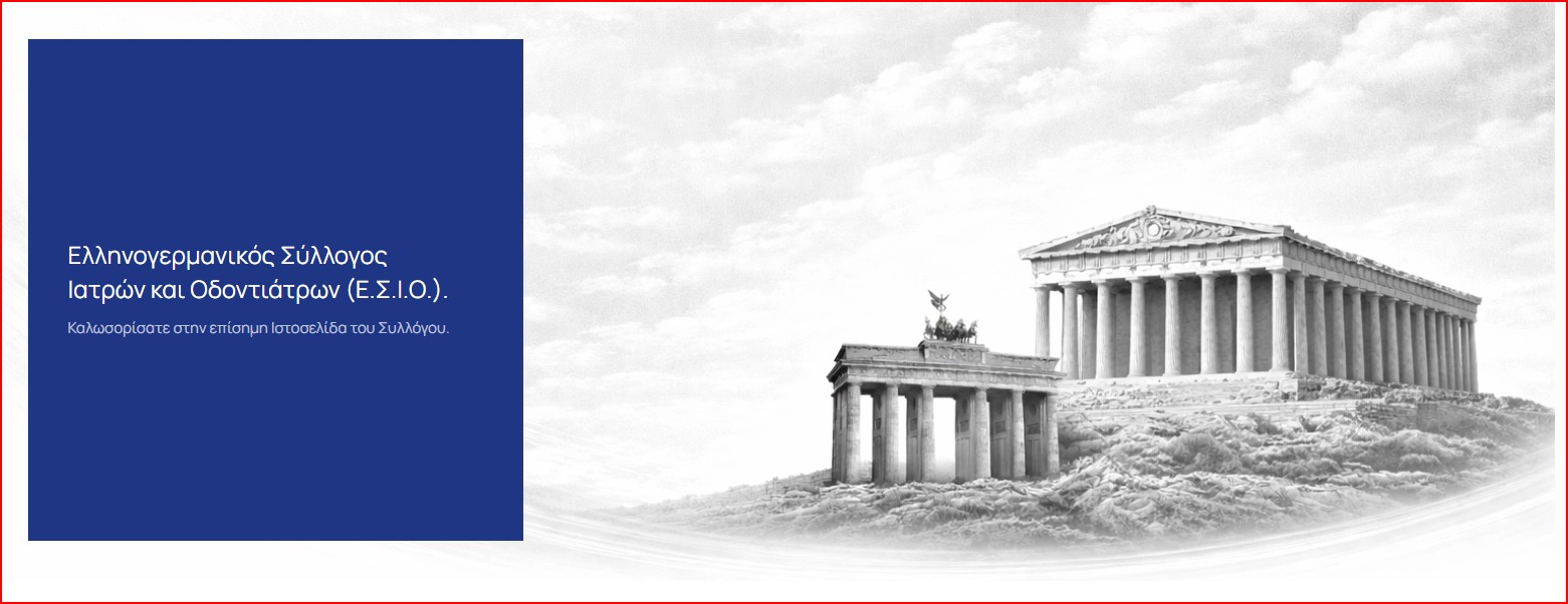 Η κοπή της πίτας του ΕΣΙΟ 2026 σε κλίμα ανανέωσης