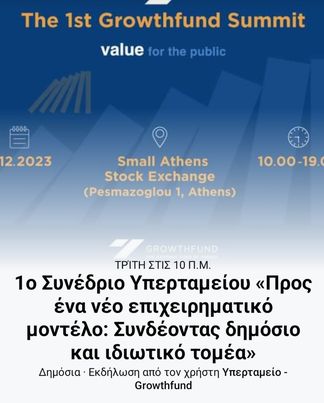 1&omicron; &Sigma;&upsilon;&nu;έ&delta;&rho;&iota;&omicron; &tau;&omicron;&upsilon; &Upsilon;&pi;&epsilon;&rho;&tau;&alpha;&mu;&epsilon;ί&omicron;&upsilon; &laquo;&Pi;&rho;&omicron;&sigmaf; έ&nu;&alpha; &nu;έ&omicron; &epsilon;&pi;&iota;&chi;&epsilon;&iota;&rho;&eta;&mu;&alpha;&tau;&iota;&kappa;ό &mu;&omicron;&nu;&tau;έ&lambda;&omicron;: &Sigma;&upsilon;&nu;&delta;έ&omicron;&nu;&tau;&alpha;&sigmaf; &delta;&eta;&mu;ό&sigma;&iota;&omicron; &kappa;&alpha;&iota; &iota;&delta;&iota;&omega;&tau;&iota;&kappa;ό &tau;&omicron;&mu;έ&alpha;&raquo;