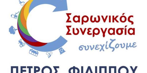 Συνεχίζουμε πάλι μαζί στον “Σαρωνικό”