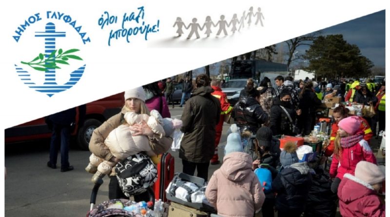 &Omicron; &Delta;ή&mu;&omicron;&sigmaf; &Gamma;&lambda;&upsilon;&phi;ά&delta;&alpha;&sigmaf; &sigma;&upsilon;&gamma;&kappa;&epsilon;&nu;&tau;&rho;ώ&nu;&epsilon;&iota; &alpha;&nu;&theta;&rho;&omega;&pi;&iota;&sigma;&tau;&iota;&kappa;ή &beta;&omicron;ή&theta;&epsilon;&iota;&alpha; &gamma;&iota;&alpha; &tau;&eta;&nu; &Omicron;&upsilon;&kappa;&rho;&alpha;&nu;ί&alpha;