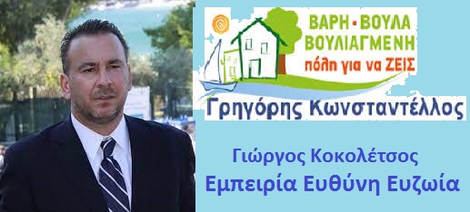 &Kappa;&omicron;&kappa;&omicron;&lambda;έ&tau;&sigma;&omicron;&sigmaf;: &Delta;&eta;&lambda;ώ&nu;&omega; ''&pi;&alpha;&rho;ώ&nu;'' &sigma;&tau;&iota;&sigmaf; &alpha;&upsilon;&tau;&omicron;&delta;&iota;&omicron;&iota;&kappa;&eta;&tau;&iota;&kappa;έ&sigmaf; &epsilon;&kappa;&lambda;&omicron;&gamma;έ&sigmaf; &tau;&omicron;&upsilon; &Omicron;&kappa;&tau;&omega;&beta;&rho;ί&omicron;&upsilon; &tau;&omicron;&upsilon; 2023 &sigma;&tau;&omicron; &Delta;ή&mu;&omicron; &Beta;ά&rho;&eta;&sigmaf; &Beta;&omicron;ύ&lambda;&alpha;&sigmaf; &Beta;&omicron;&upsilon;&lambda;&iota;&alpha;&gamma;&mu;έ&nu;&eta;&sigmaf;