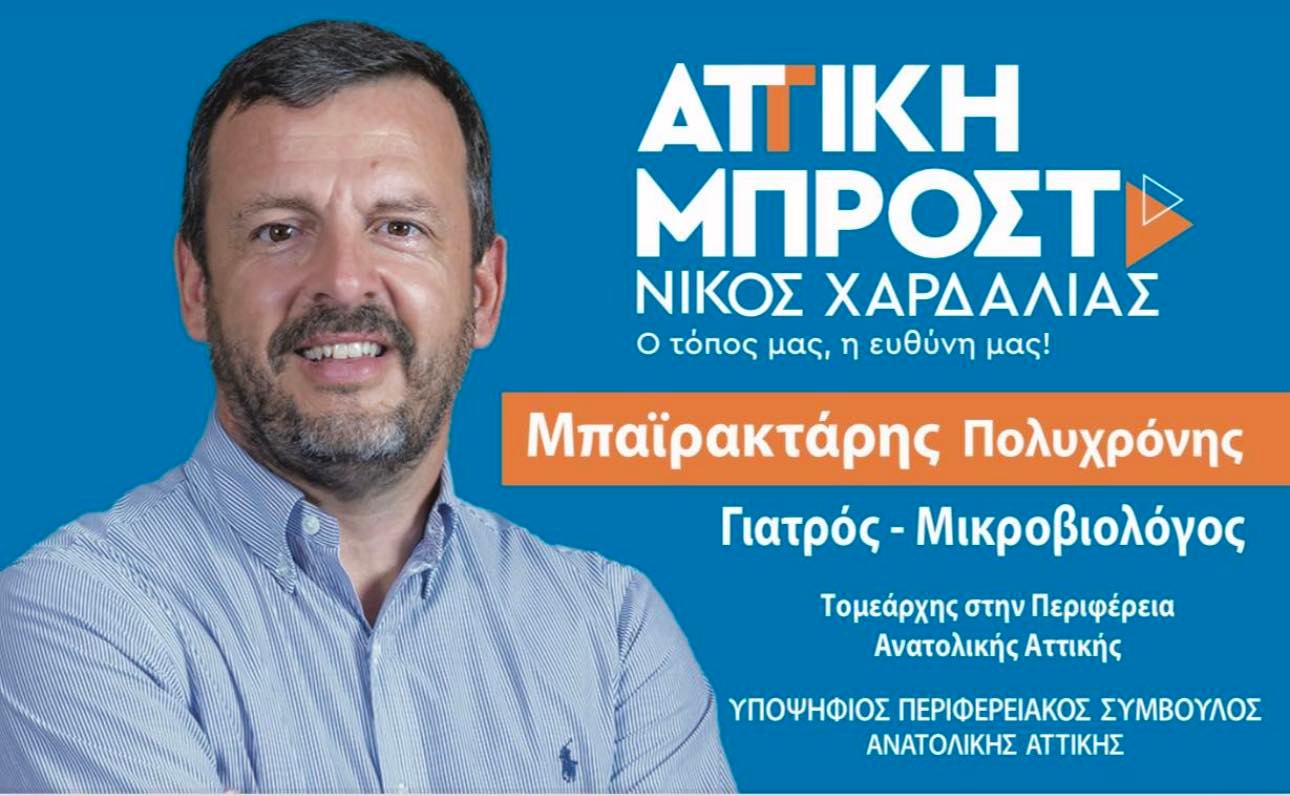 &Alpha;&pi;&omicron;&kappa;&lambda;&epsilon;&iota;&sigma;&tau;&iota;&kappa;ή &Sigma;&upsilon;&nu;έ&nu;&tau;&epsilon;&upsilon;&xi;&eta; &tau;&omicron;&upsilon; &Pi;&omicron;&lambda;&upsilon;&chi;&rho;ό&nu;&eta; &Mu;&pi;&alpha;ϊ&rho;&alpha;&kappa;&tau;ά&rho;&eta; &sigma;&tau;&omicron; AthinaikiRiviera.gr 