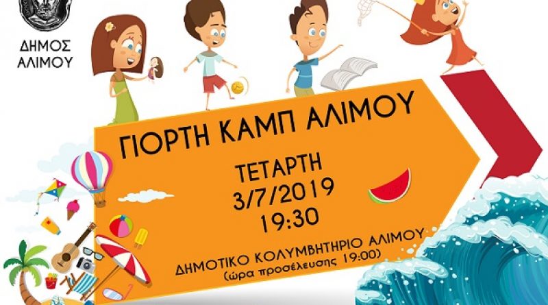 &Tau;&eta;&nu; &Tau;&epsilon;&tau;ά&rho;&tau;&eta; 3 &Iota;&omicron;&upsilon;&lambda;ί&omicron;&upsilon; &theta;&alpha; &pi;&rho;&alpha;&gamma;&mu;&alpha;&tau;&omicron;&pi;&omicron;&iota;&eta;&theta;&epsilon;ί &eta; &gamma;&iota;&omicron;&rho;&tau;ή camp &sigma;&tau;&omicron;&nu; Ά&lambda;&iota;&mu;&omicron;