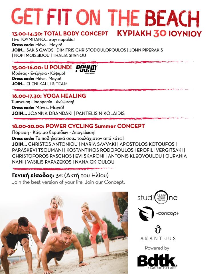 &Pi;&alpha;&rho;&alpha;&lambda;ί&alpha; &Alpha;&lambda;ί&mu;&omicron;&upsilon;: &Tau;&eta; &Kappa;&upsilon;&rho;&iota;&alpha;&kappa;ή 30/06 &tau;&omicron; &mu;&epsilon;&gamma;ά&lambda;&omicron; Fitness event &alpha;&pi;ό &tau;&eta; Studio One