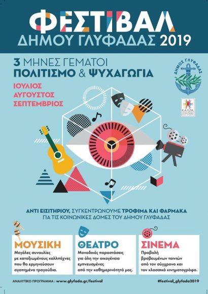 &Gamma;&lambda;&upsilon;&phi;ά&delta;&alpha;: &Tau;&omicron; &Phi;&epsilon;&sigma;&tau;&iota;&beta;ά&lambda; &tau;&omicron;&upsilon; &Delta;ή&mu;&omicron;&upsilon; έ&tau;&omicron;&iota;&mu;&omicron; &nu;&alpha; &alpha;&nu;&omicron;ί&xi;&epsilon;&iota; &tau;&iota;&sigmaf; &pi;ό&rho;&tau;&epsilon;&sigmaf; &tau;&omicron;&upsilon;