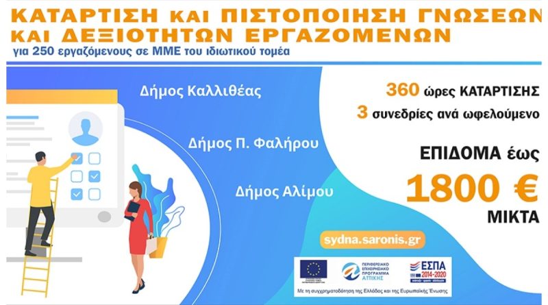 Ά&lambda;&iota;&mu;&omicron;&sigmaf; &ndash; &Pi;.&Phi;ά&lambda;&eta;&rho;&omicron; &ndash; &Kappa;&alpha;&lambda;&lambda;&iota;&theta;έ&alpha;: &Pi;&rho;ό&gamma;&rho;&alpha;&mu;&mu;&alpha; &gamma;&iota;&alpha; &epsilon;&rho;&gamma;&alpha;&zeta;ό&mu;&epsilon;&nu;&omicron;&upsilon;&sigmaf; &mu;&epsilon; &epsilon;&pi;&iota;&delta;ό&tau;&eta;&sigma;&eta; έ&omega;&sigmaf; 1.800 &epsilon;&upsilon;&rho;ώ